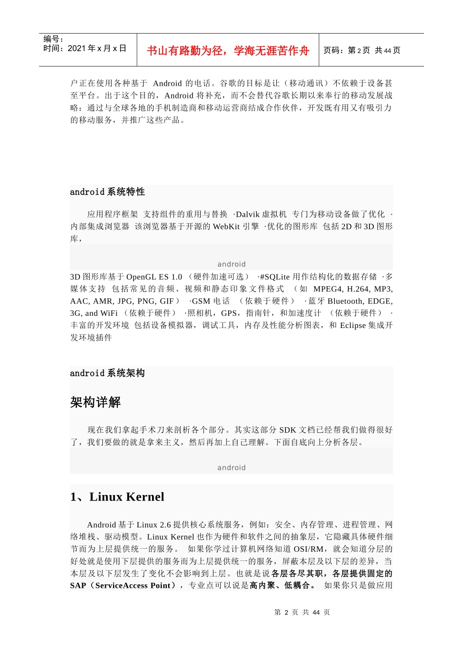 手机Android平台的相关知识详述_第2页