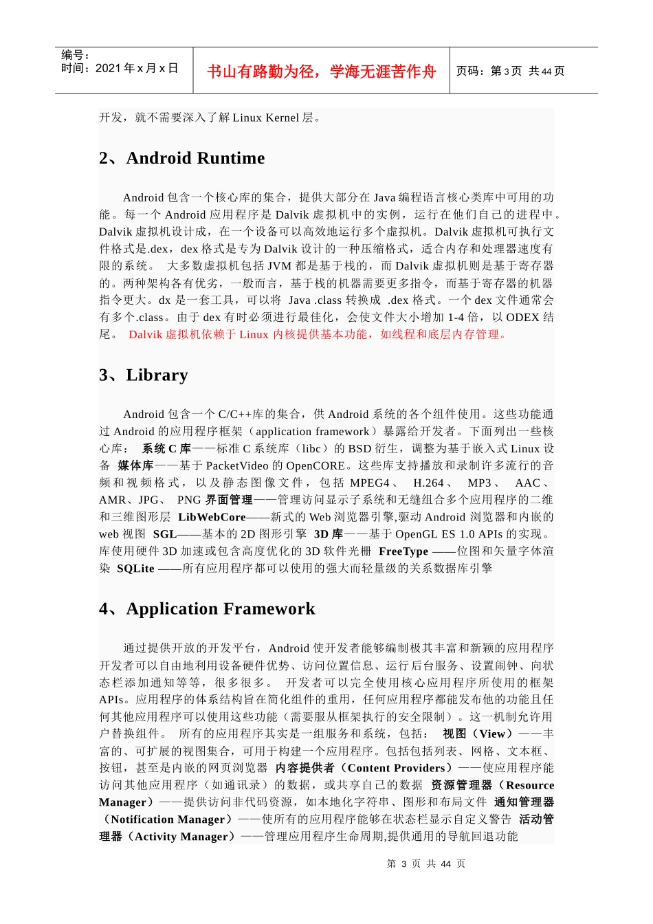 手机Android平台的相关知识详述_第3页