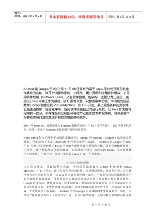 手机Android平台的相关知识详述