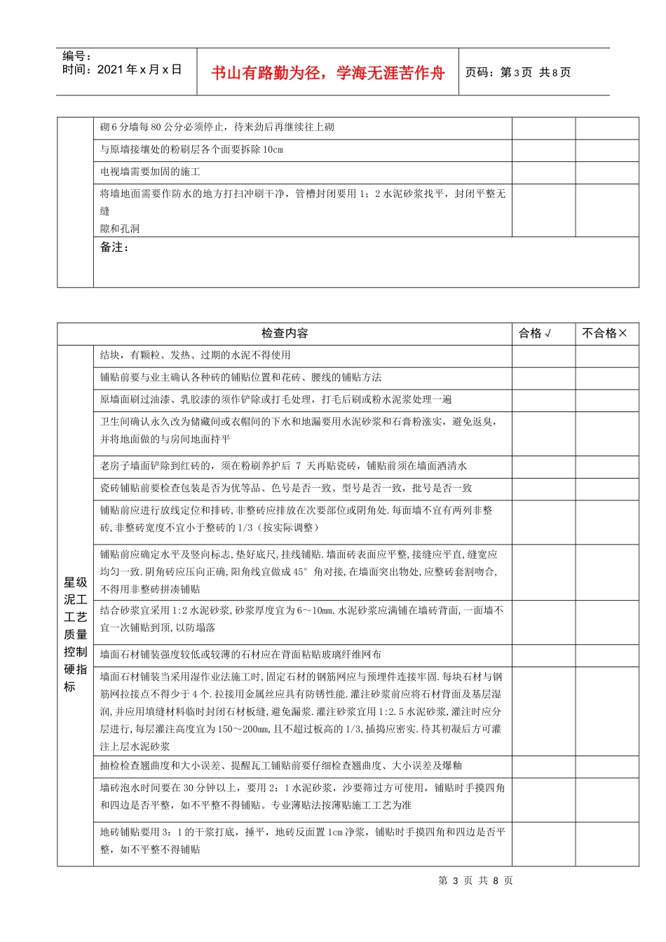 工地质检巡查记录表_第3页