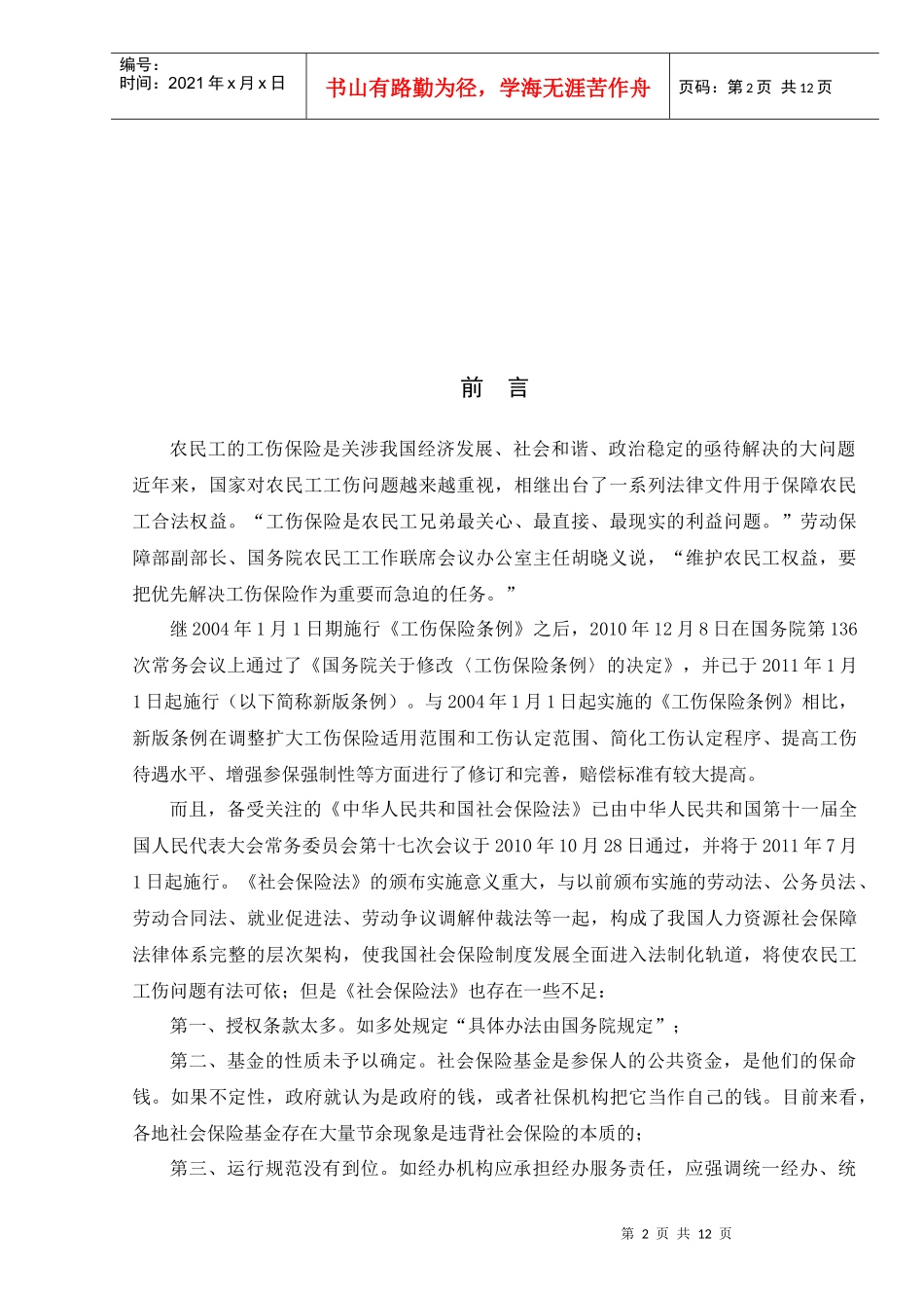 当前我国农民工工伤保险研究_第3页