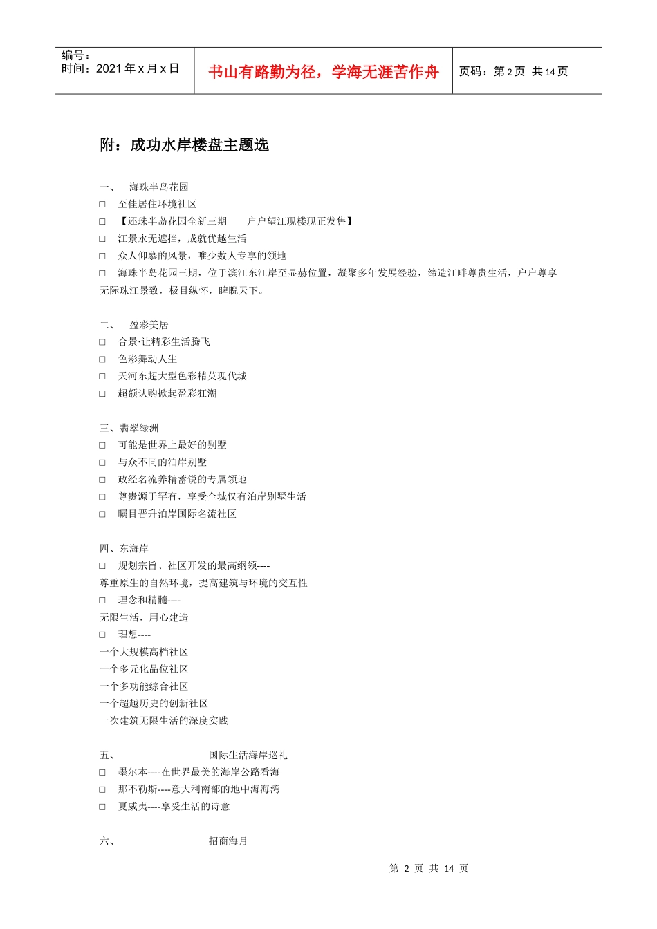 成功水岸楼盘主题选_第2页