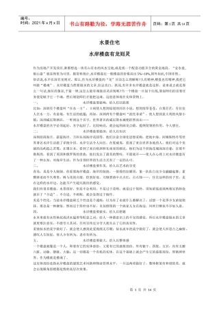 成功水岸楼盘主题选