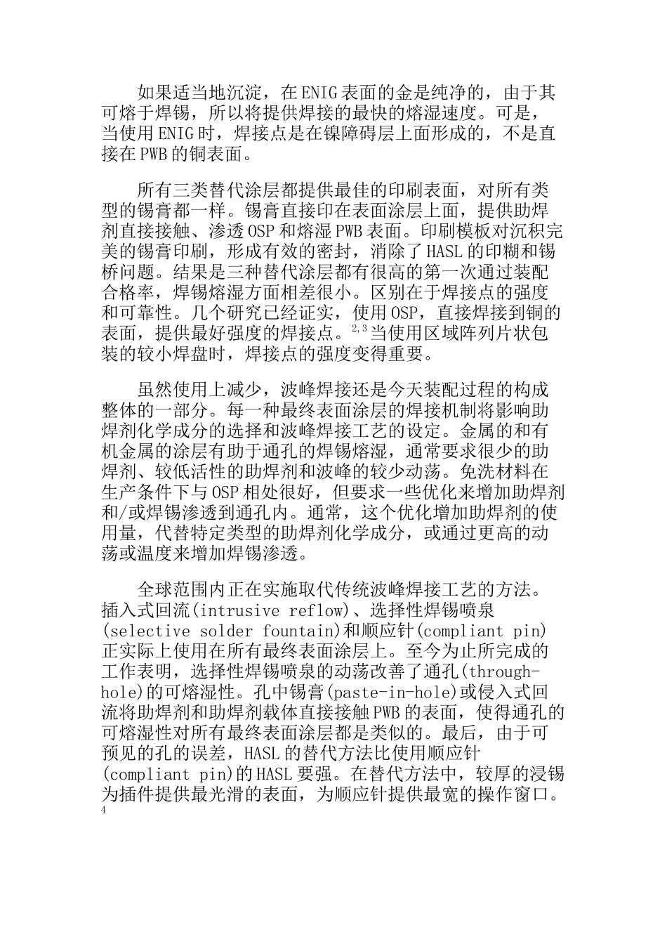 揭开PCB最后表面处理之迷(DOC 10)_第3页