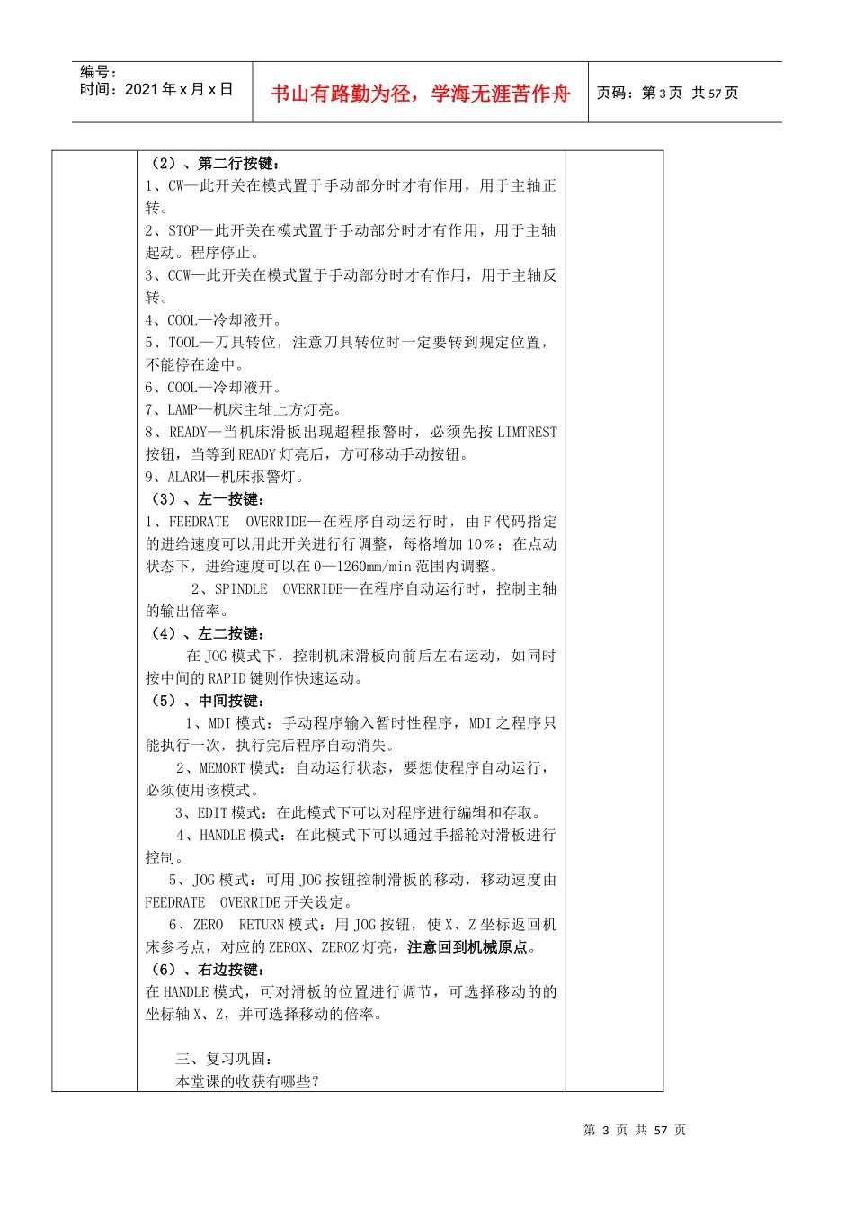 数控编程教案资料_第3页