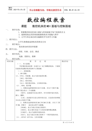 数控编程教案资料