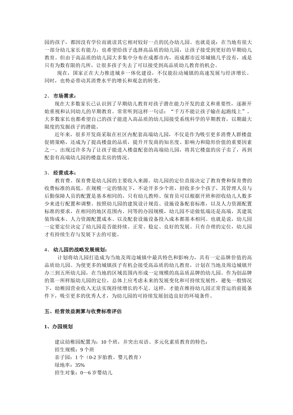 友爱镇释迦桥幼儿园建园方案-1007_第2页