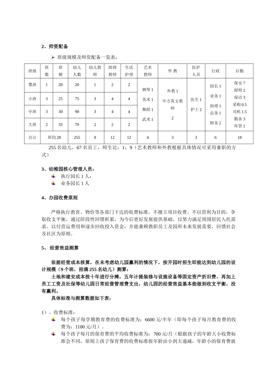 友爱镇释迦桥幼儿园建园方案-1007_第3页