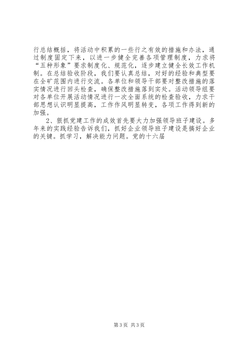 贯彻落实公司工作会精神汇报材料 (18)_第3页