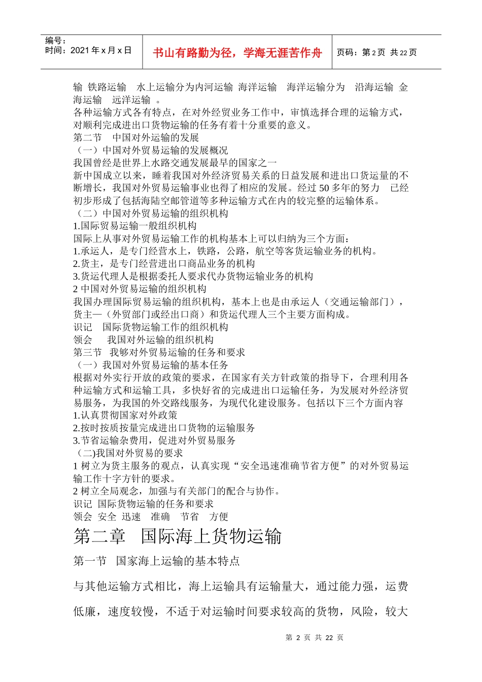国际运输与保险_第2页