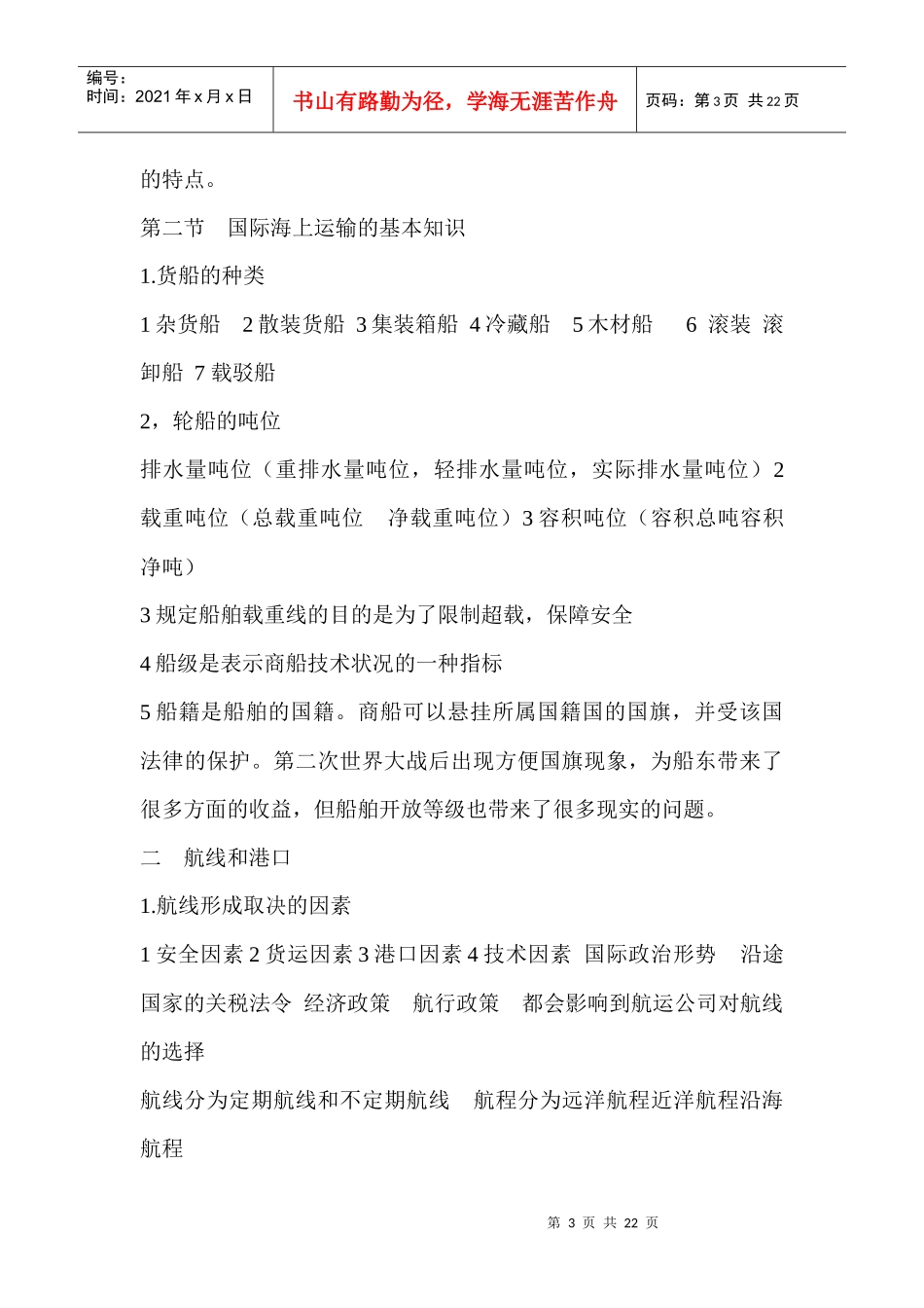 国际运输与保险_第3页