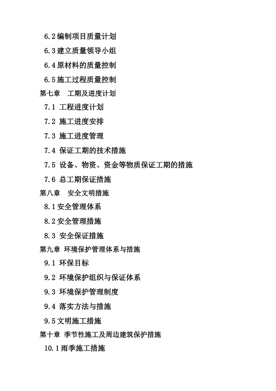 实验室改造施工方案(DOC53页)_第2页