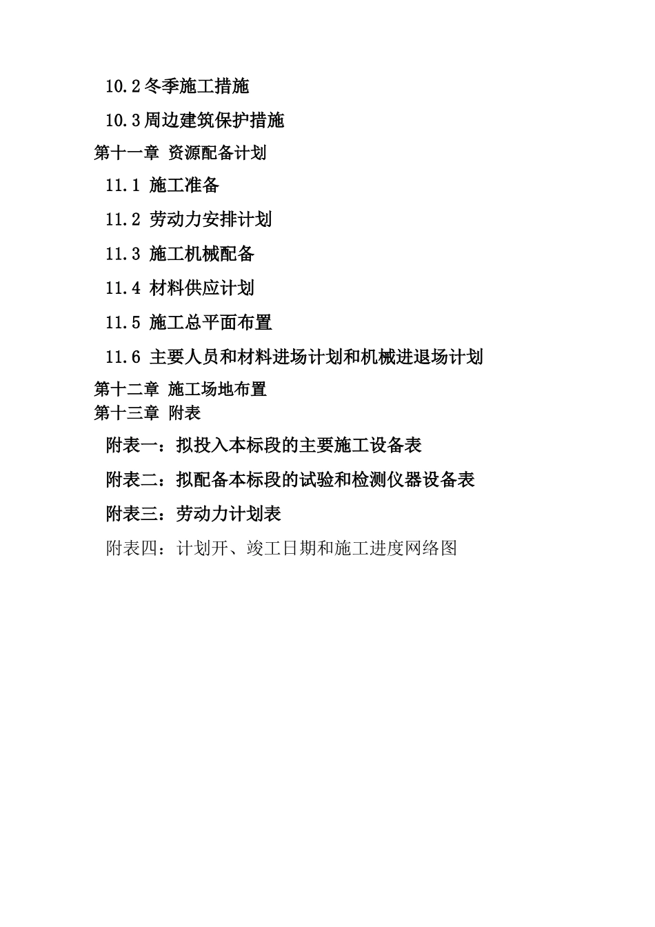 实验室改造施工方案(DOC53页)_第3页