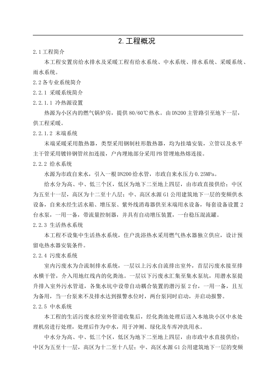 建筑给排水及采暖工程施工组织设计概述_第3页