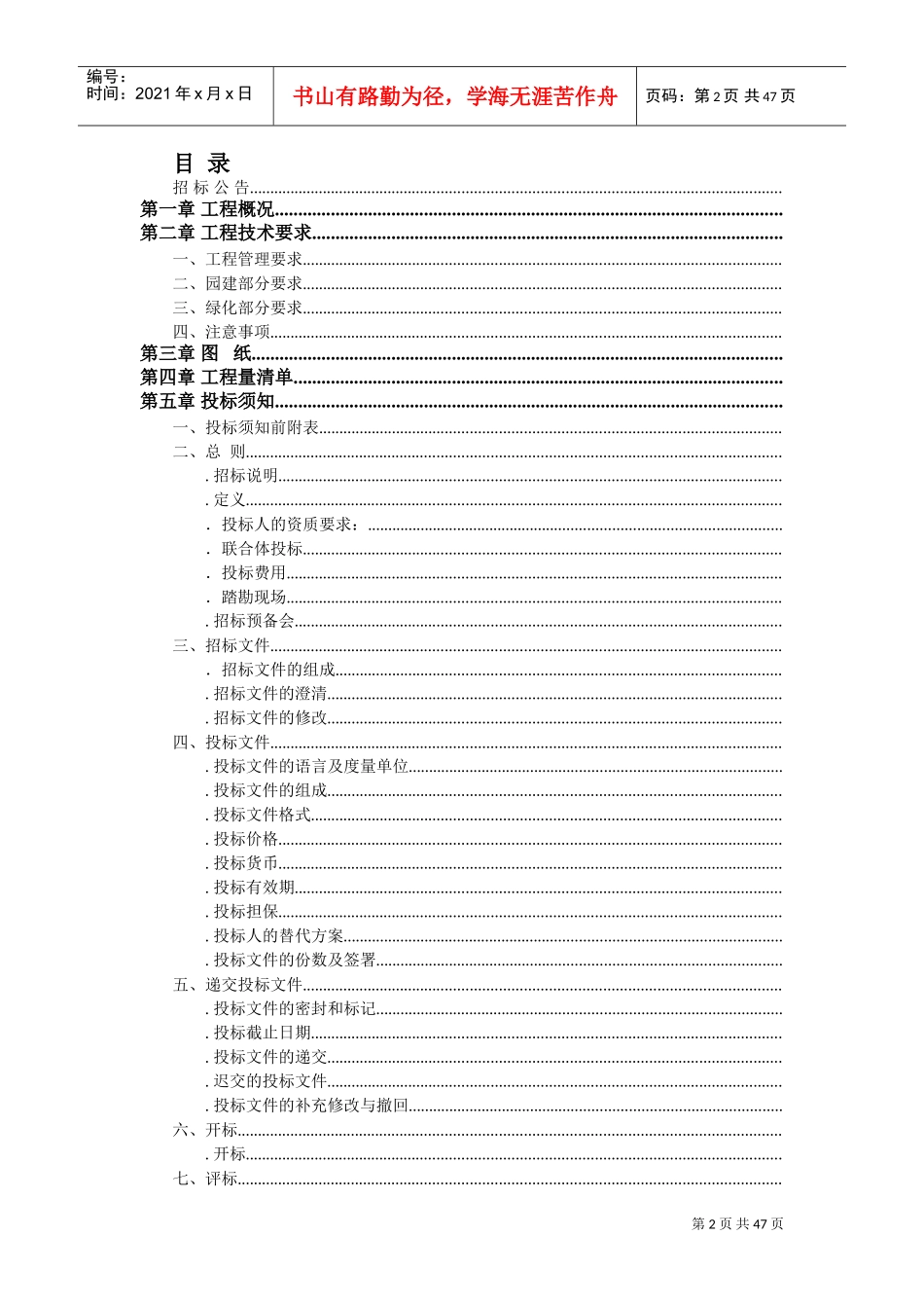 园博会(国标清单)-园林所(DOC48页)_第2页