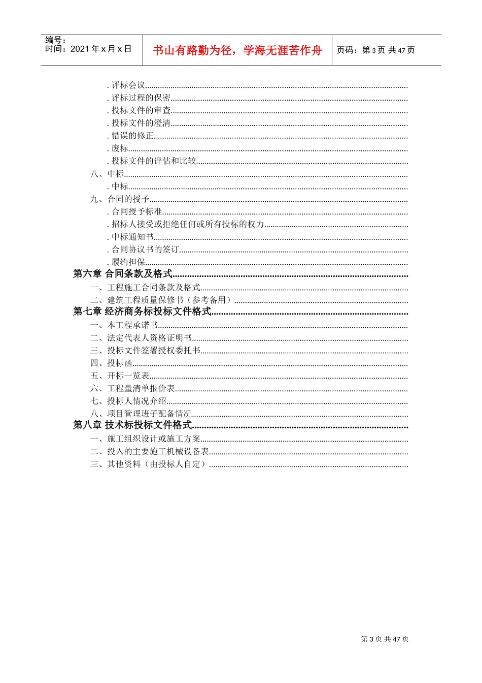园博会(国标清单)-园林所(DOC48页)_第3页