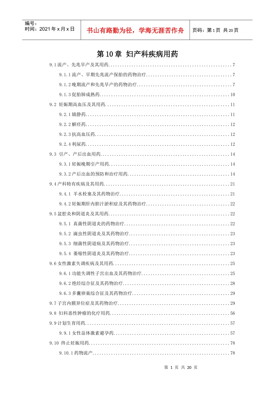 妇产科疾病医疗管理及管理知识分析用药_第1页