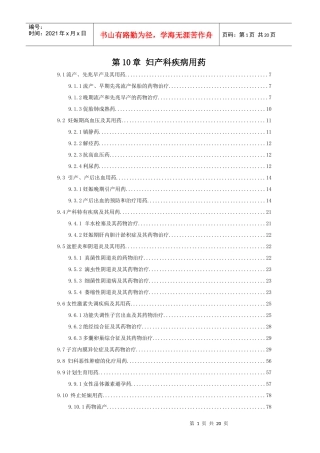 妇产科疾病医疗管理及管理知识分析用药