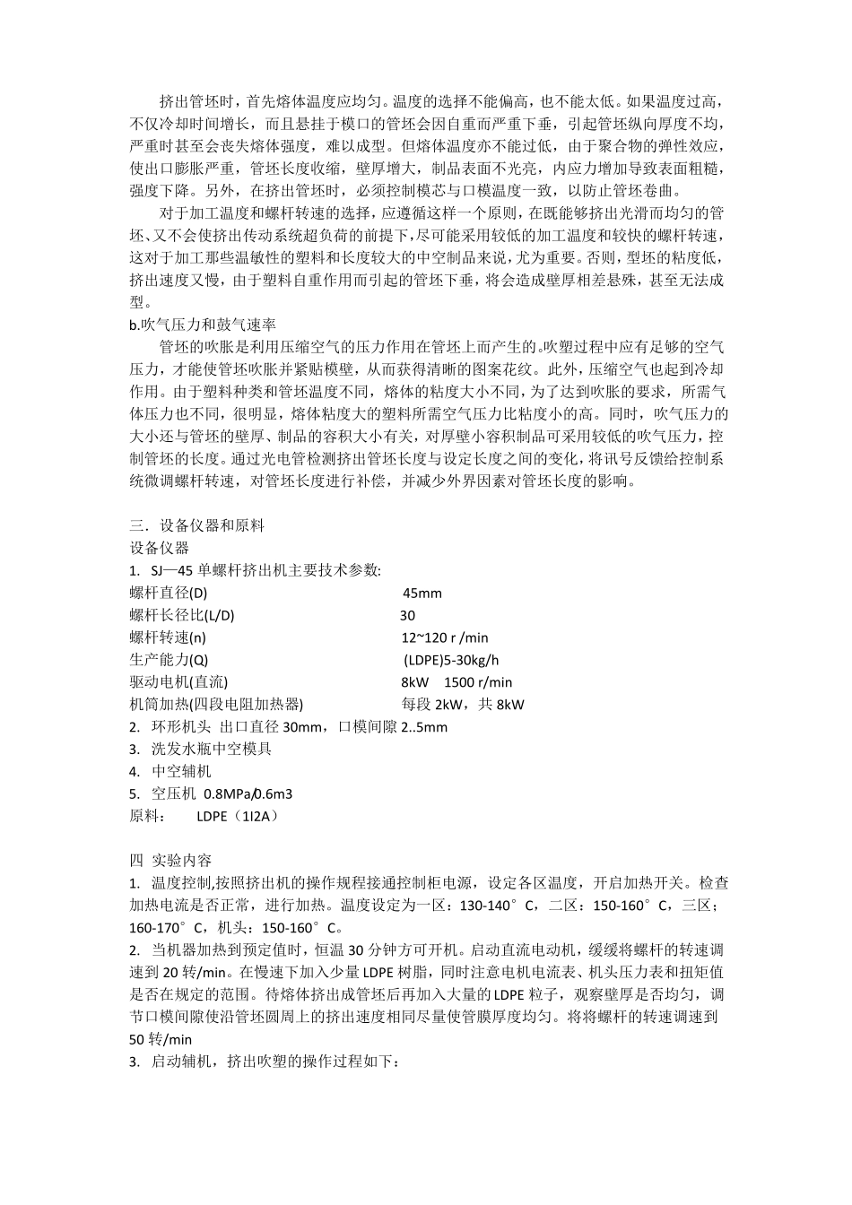 中空吹塑成型制备聚乙烯瓶试验报告_第2页