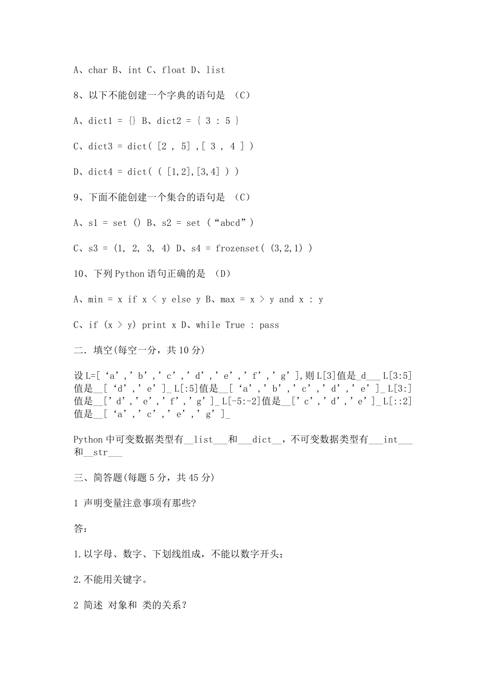 信息学奥赛python试卷_第2页