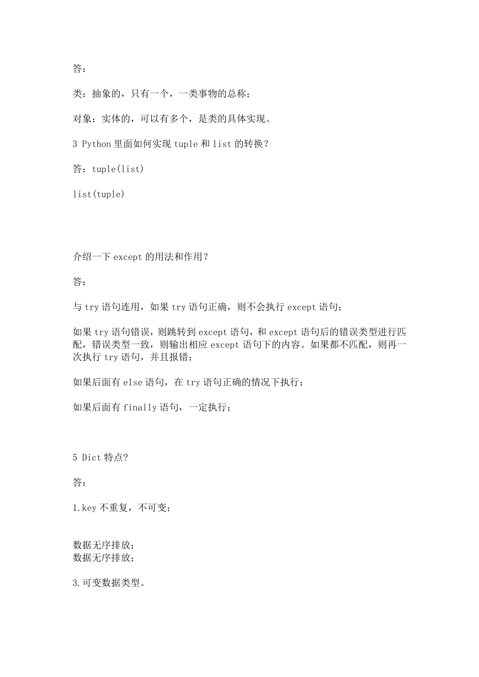 信息学奥赛python试卷_第3页