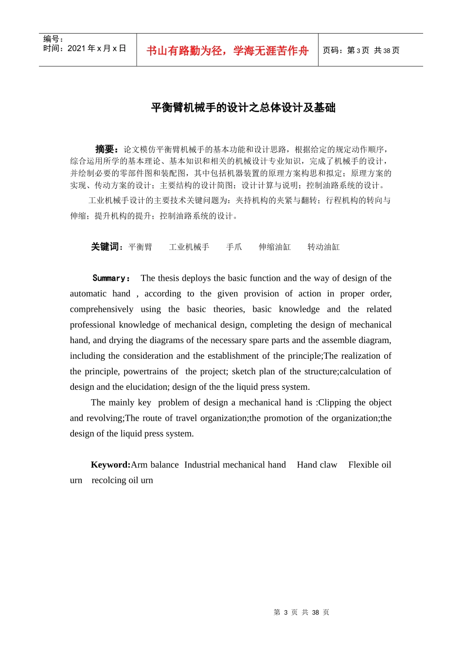 平衡臂机械手的设计之总体设计及基础设计说明书_第3页