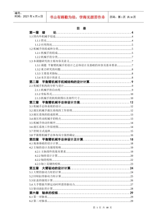 平衡臂机械手的设计之总体设计及基础设计说明书