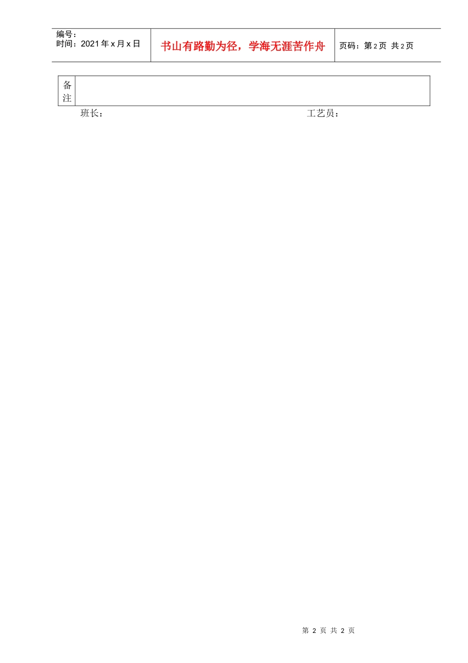 外包装生产记录_第2页