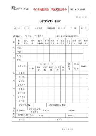 外包装生产记录