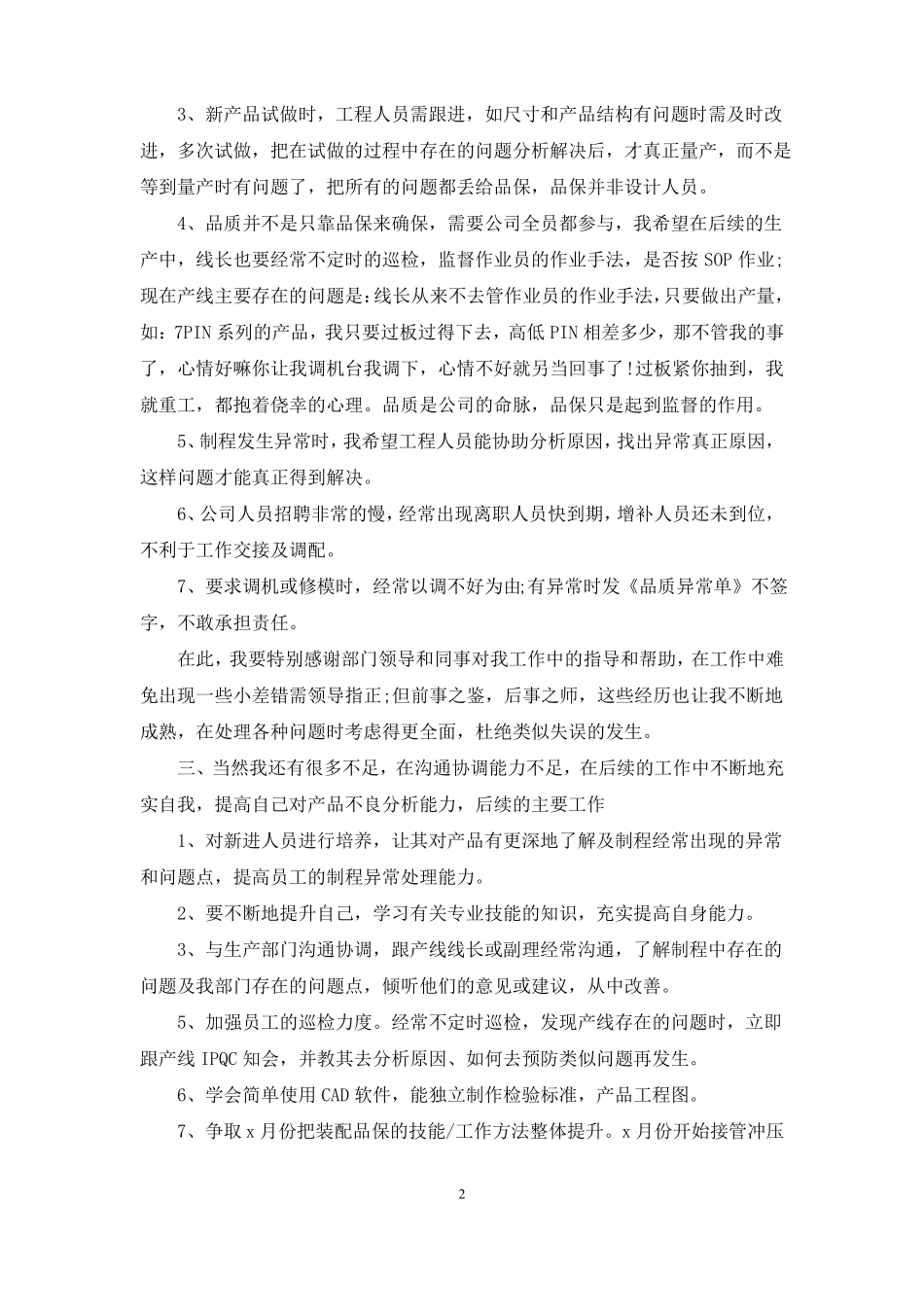 品质人员试用期转正工作总结_第2页