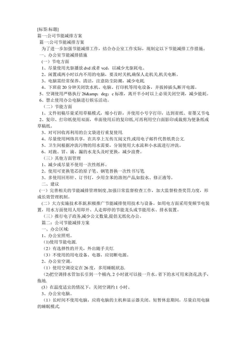 公司节能减排方案_第1页