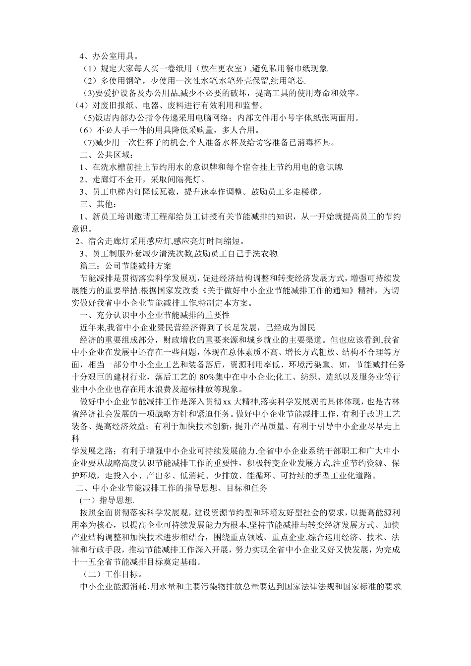 公司节能减排方案_第2页