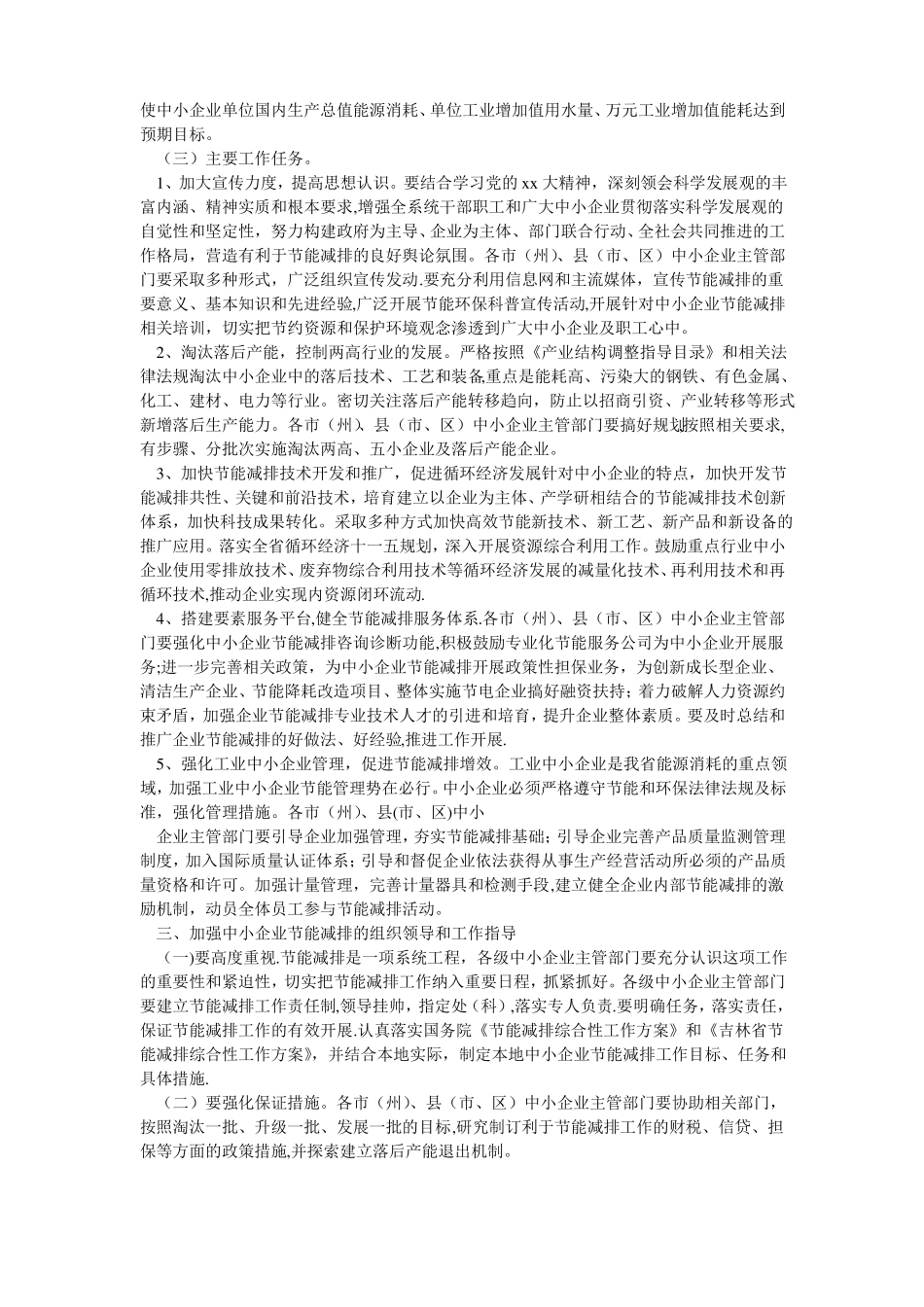 公司节能减排方案_第3页