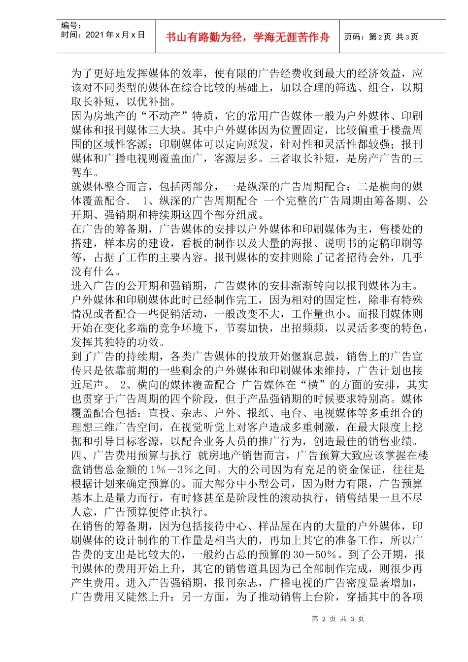 房地产广告媒体整合(1)_第2页