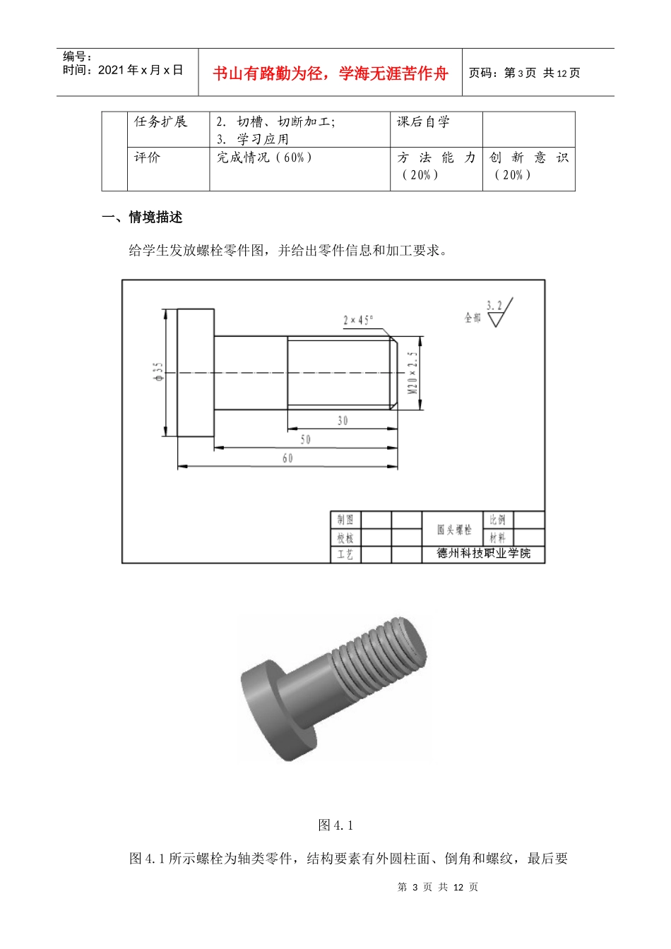 数控加工与编程车项目四螺栓加工教案_第3页
