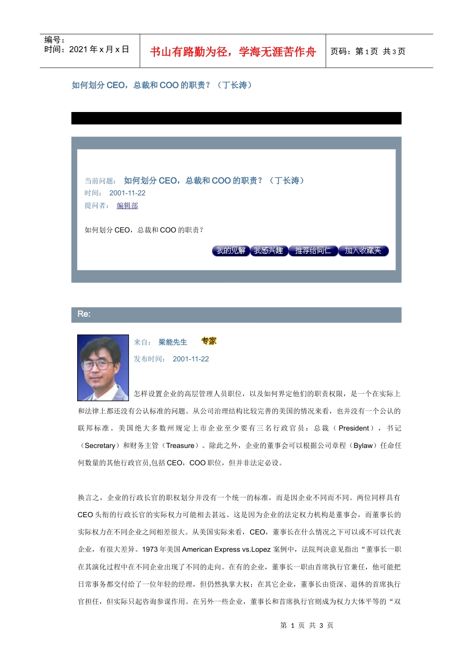 如何划分CEO，总裁和COO的职责1_第1页