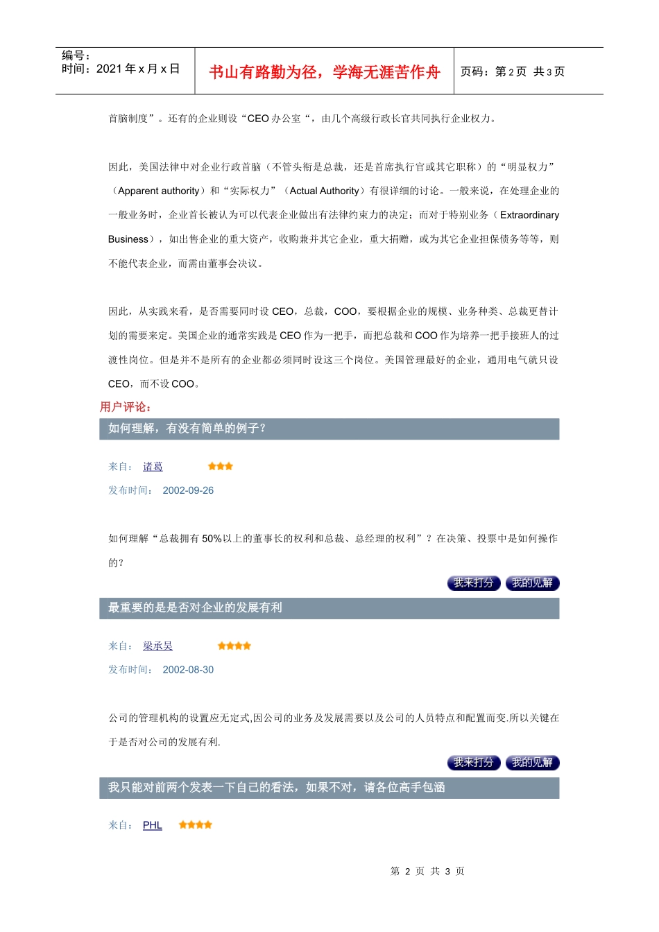 如何划分CEO，总裁和COO的职责1_第2页