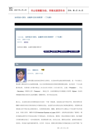 如何划分CEO，总裁和COO的职责1