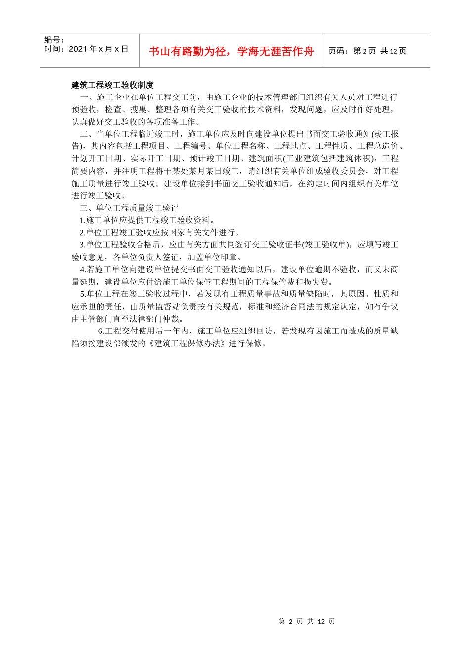 工程竣工验收制度_第2页