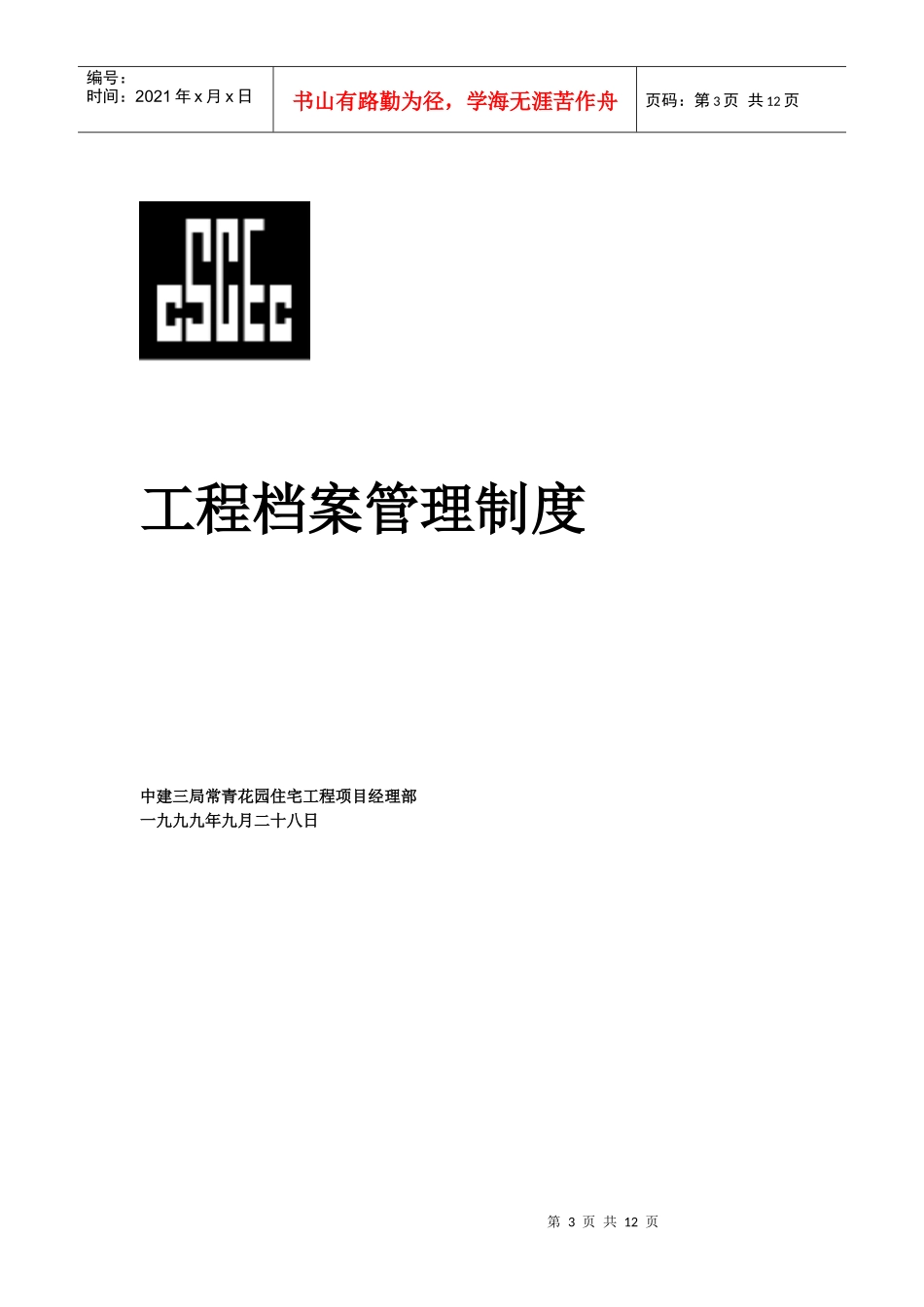 工程竣工验收制度_第3页