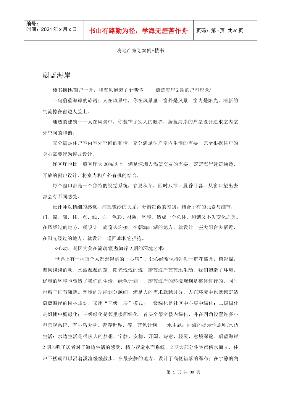 房地产策划案例+楼书_第1页