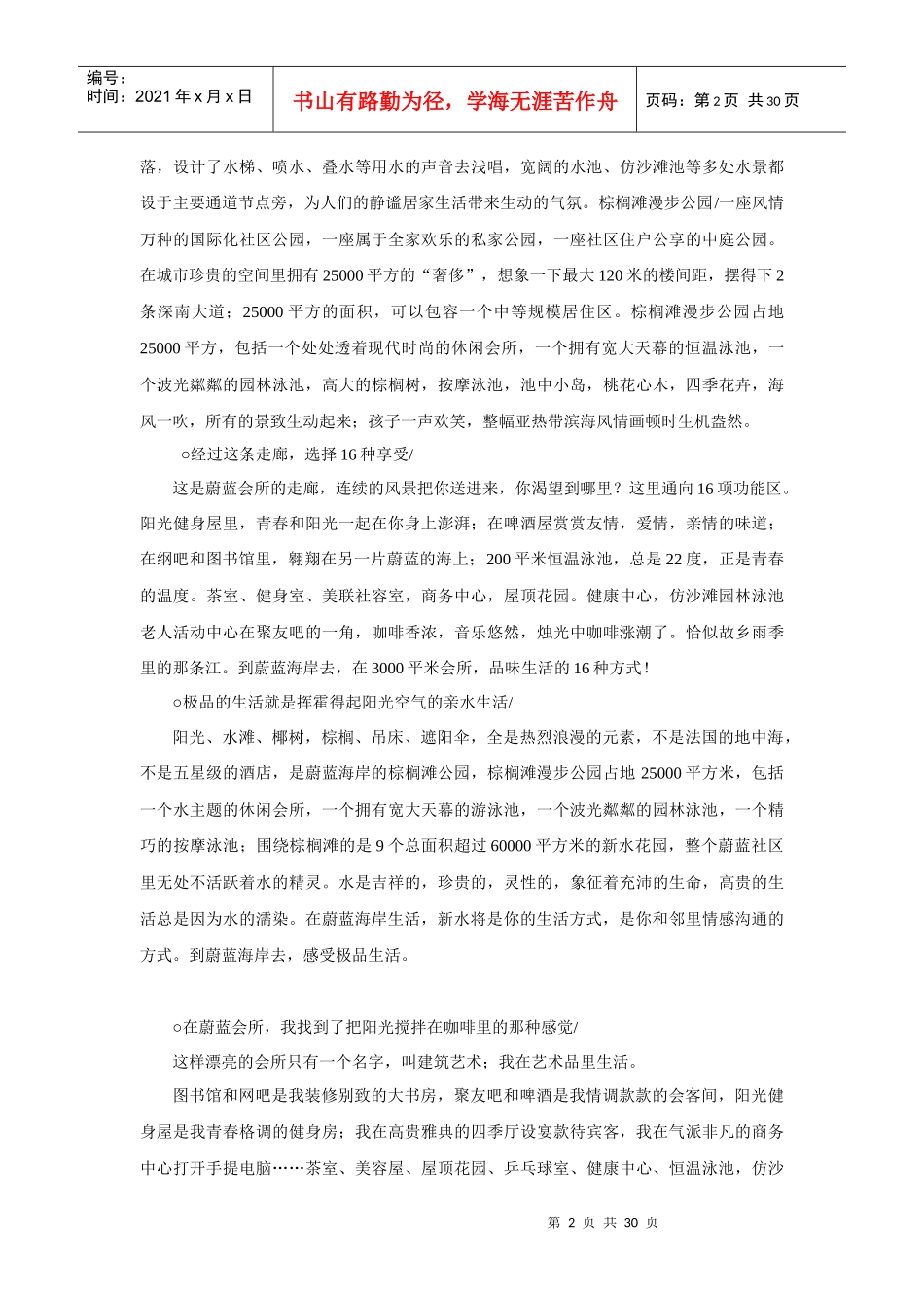 房地产策划案例+楼书_第2页