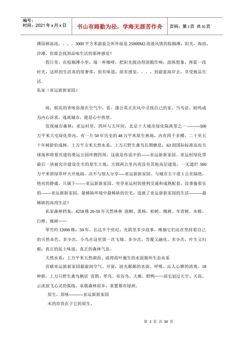 房地产策划案例+楼书_第3页