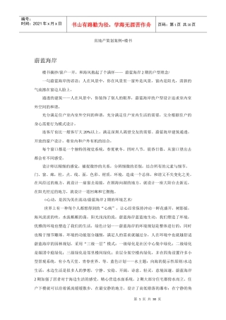 房地产策划案例+楼书