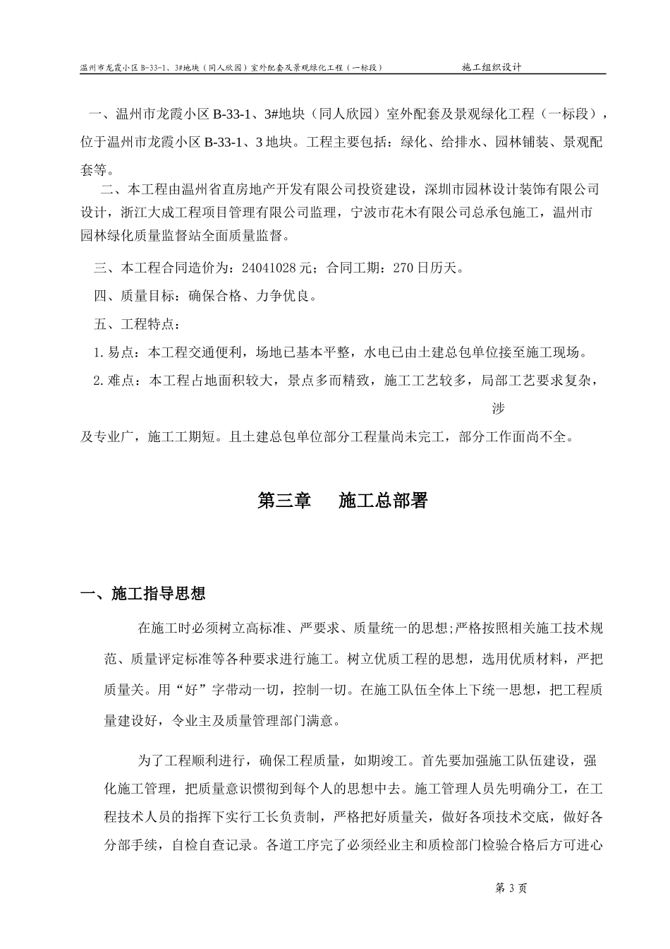 室外配套及景观绿化工程施工组织设计_第3页