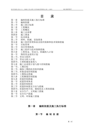 室外配套及景观绿化工程施工组织设计