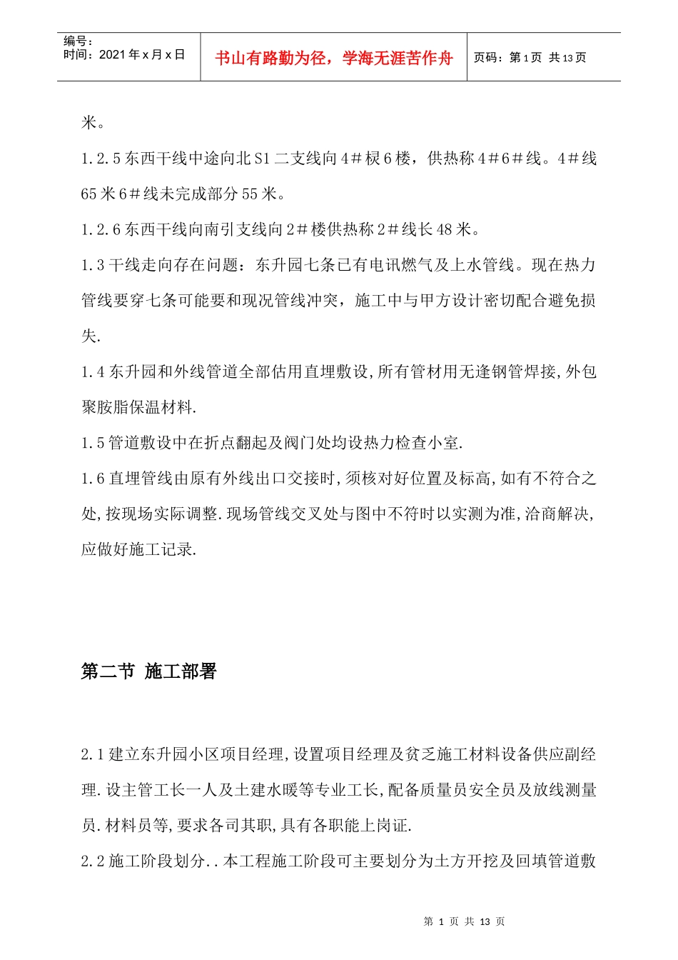 市政热力外线工程施工组织设计概况_第2页