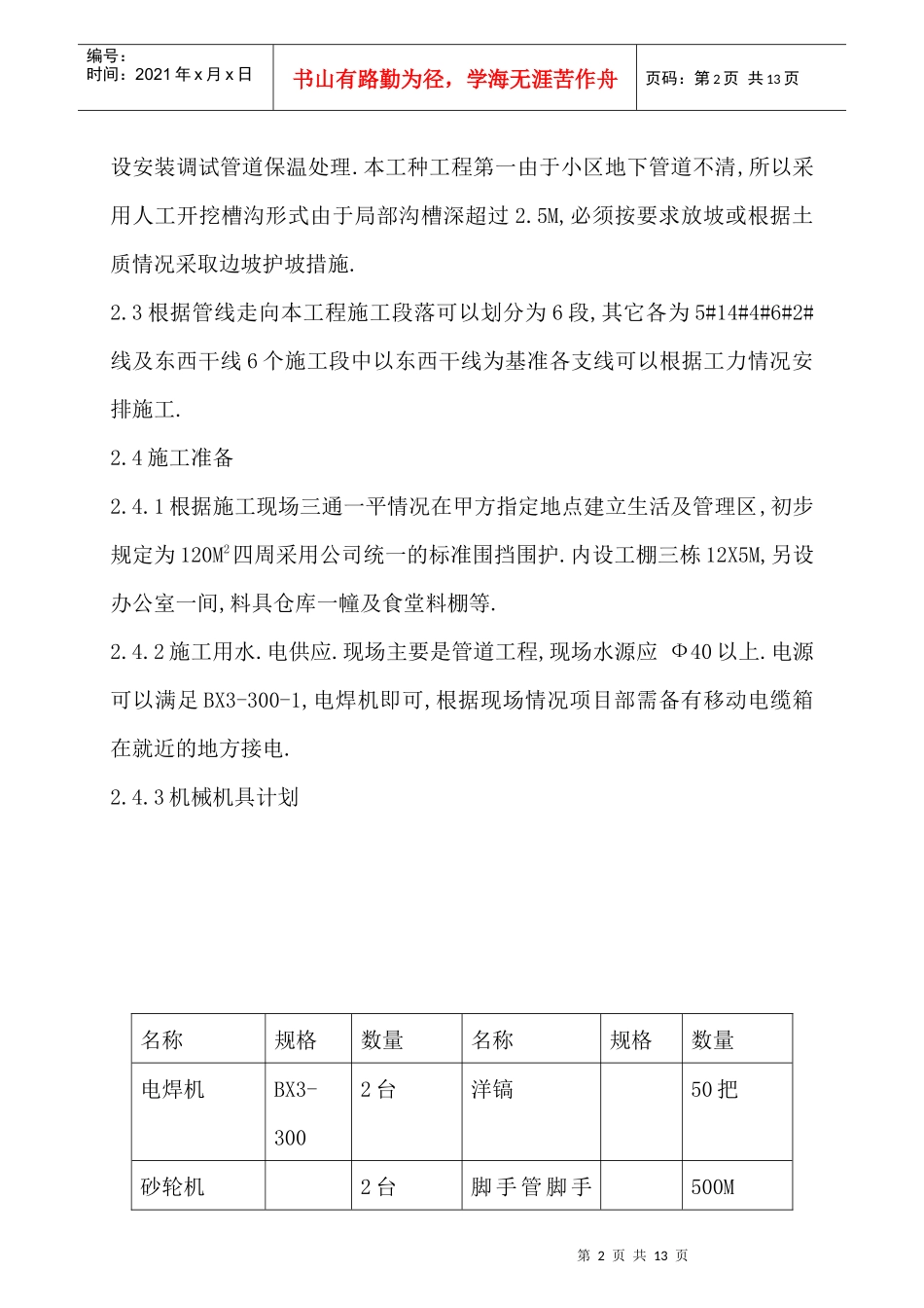 市政热力外线工程施工组织设计概况_第3页