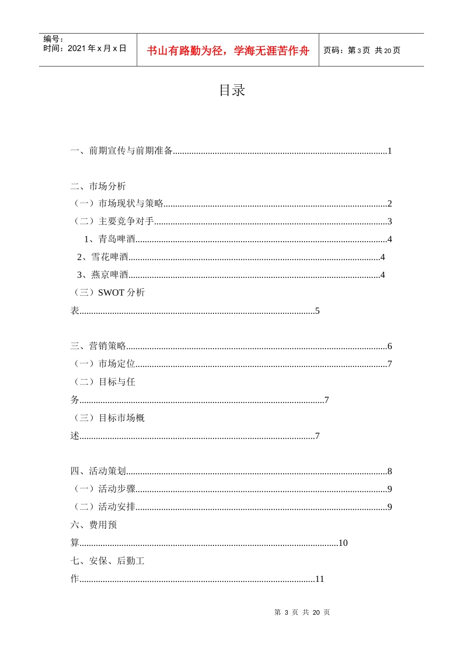 山城啤酒策划方案_第3页