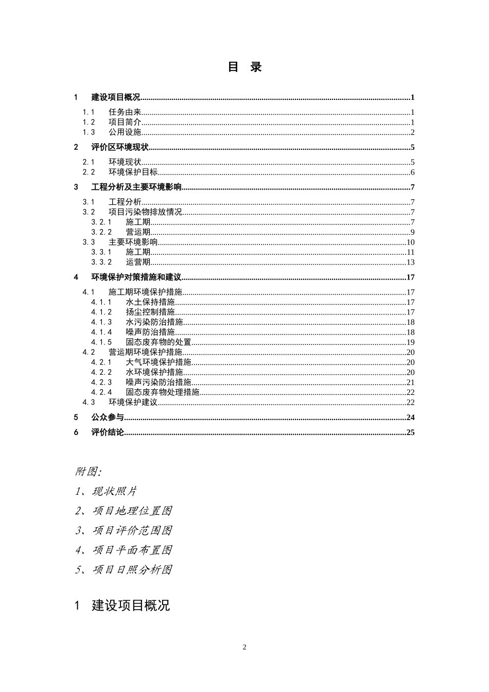 启鸿假日小区环境影响报告doc-房地产门户-搜狐焦点网_第2页